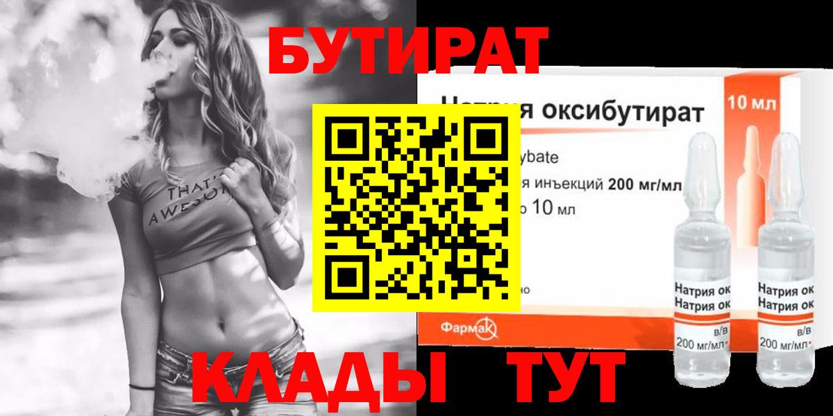 БУТИРАТ жидкий экстази Зеленодольск