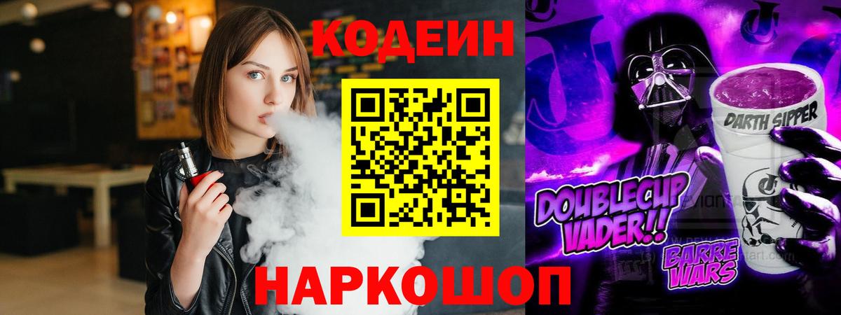 Кодеиновый сироп Lean напиток Lean (лин) Зеленодольск