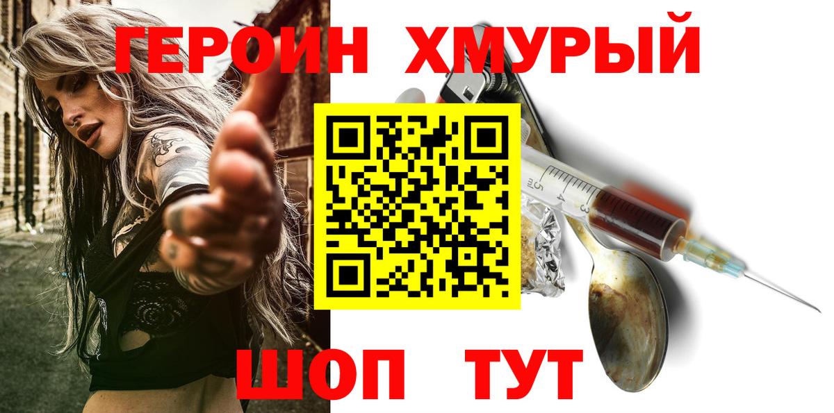ГЕРОИН VHQ  Вход с VPN  Героин  Зеленодольск 