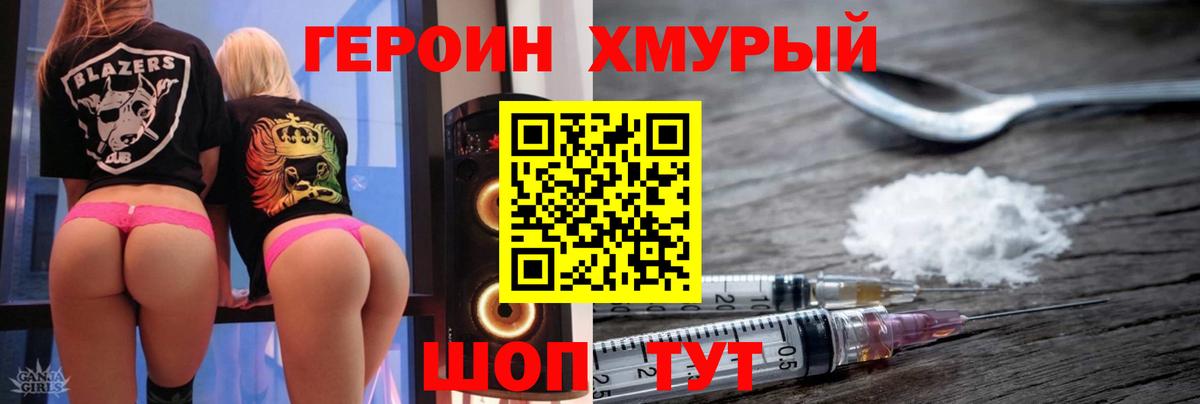 Героин гречка Зеленодольск