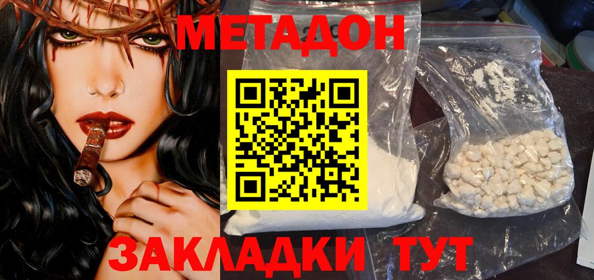 Метадон VHQ Зеленодольск