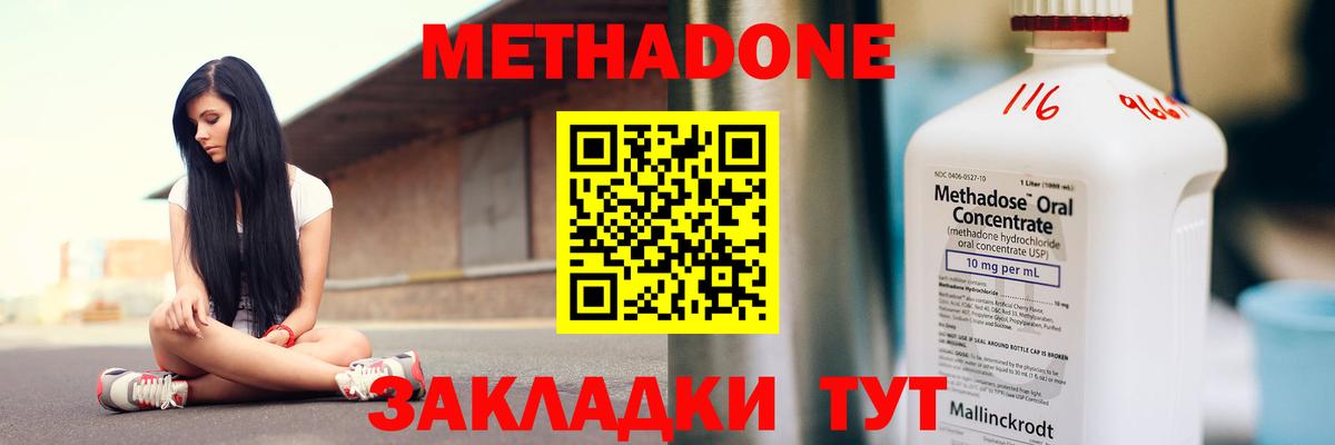 Метадон мёд  МЕТАДОН кристалл  Вход с VPN  Зеленодольск 